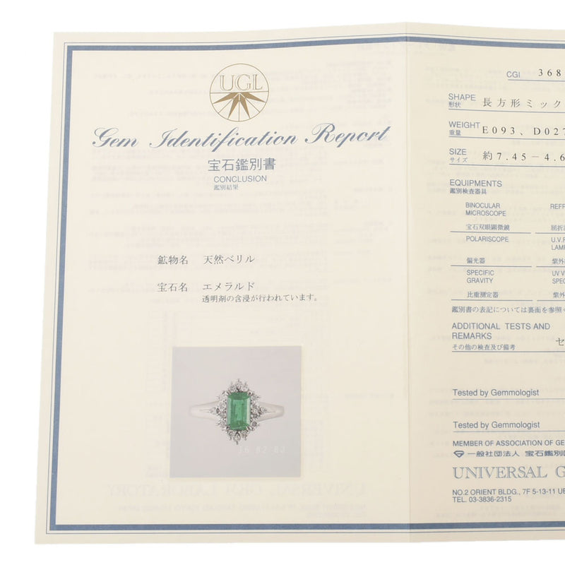 TASAKI タサキ エメラルド0.93ct、ダイヤ0.27ct レディース Pt900プラチナ リング・指輪 Aランク 中古 銀蔵